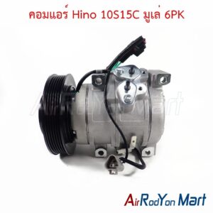 คอมแอร์ Hino 10S15C มูเล่ 6PK