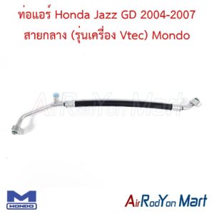 ท่อแอร์ Honda Jazz GD 2004-2007 สายกลาง (รุ่นเครื่อง Vtec) Mondo