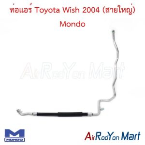 ท่อแอร์ Toyota Wish 2004 (สายใหญ่) Mondo