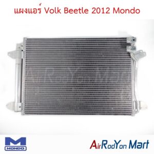 แผงแอร์ Volk Beetle 2012 Mondo