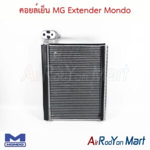 คอยล์เย็น MG Extender Mondo
