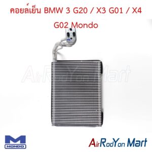 คอยล์เย็น BMW 3 G20 / X3 G01 / X4 G02 Mondo