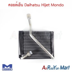 คอยล์เย็น Daihatsu Hijet Mondo