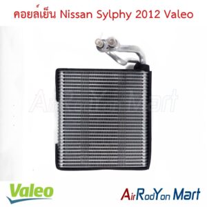 คอยล์เย็น Nissan Sylphy 2012 Valeo