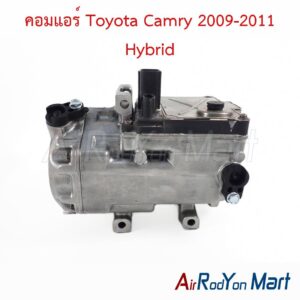 คอมแอร์ Toyota Camry 2009-2011 Hybrid