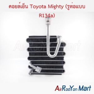 คอยล์เย็น Toyota Mighty (รูท่อแบบ R134a)
