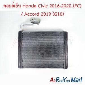 คอยล์เย็น Honda Civic 2016-2020 (FC) / Accord 2019 (G10)