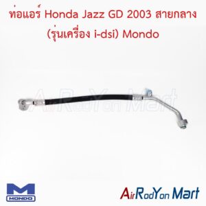 ท่อแอร์ Honda Jazz GD 2003 สายกลาง (รุ่นเครื่อง i-dsi) Mondo