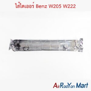 ไส้ไดเออร์ Benz W205 W222