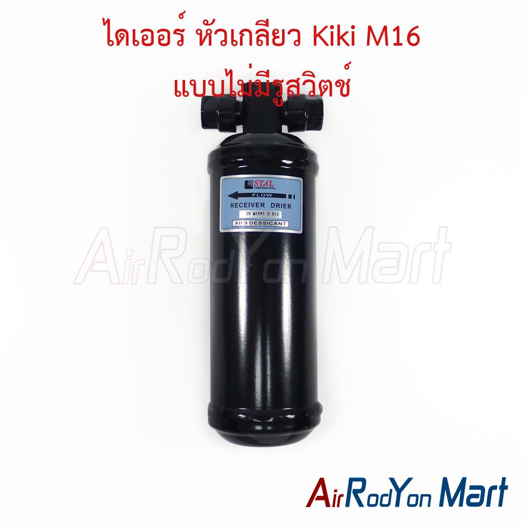 ไดเออร์ หัวเกลียว Kiki M16 แบบไม่มีรูสวิตช์