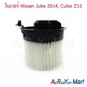 โบเวอร์ Nissan Juke 2014, Cube Z12