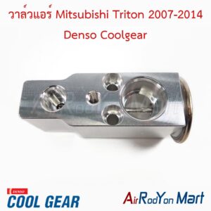 วาล์วแอร์ Mitsubishi Triton 2007-2014 Denso Coolgear