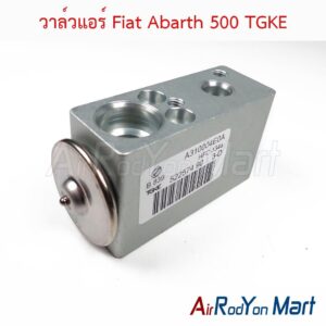 วาล์วแอร์ Fiat Abarth 500 TGKE