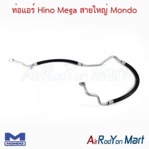 ท่อแอร์ Hino Mega สายใหญ่ Mondo