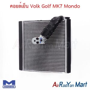 คอยล์เย็น Volk Golf MK7 Mondo