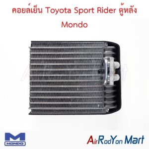 คอยล์เย็น Toyota Sport Rider ตู้หลัง Mondo