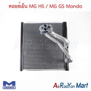 คอยล์เย็น MG HS / MG GS Mondo