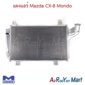 แผงแอร์ Mazda CX-8 Mondo