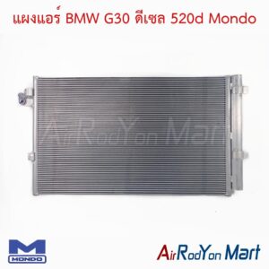 แผงแอร์ BMW G30 ดีเซล 520d Mondo