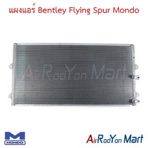 แผงแอร์ Bentley Flying Spur Mondo