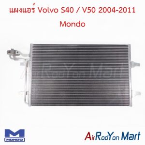แผงแอร์ Volvo S40 / V50 2004-2011 Mondo