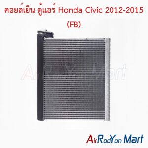 คอยล์เย็น ตู้แอร์ Honda Civic 2012-2015 (FB)
