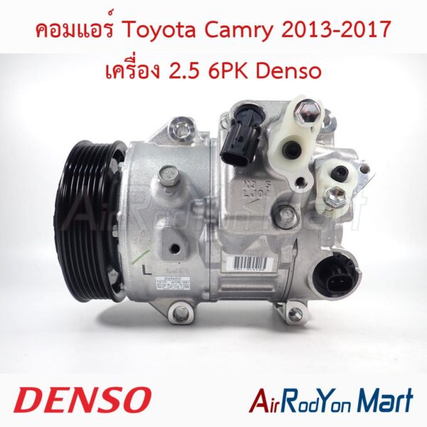 คอมแอร์ Toyota Camry 2013-2017 เครื่อง 2.5 6PK Denso