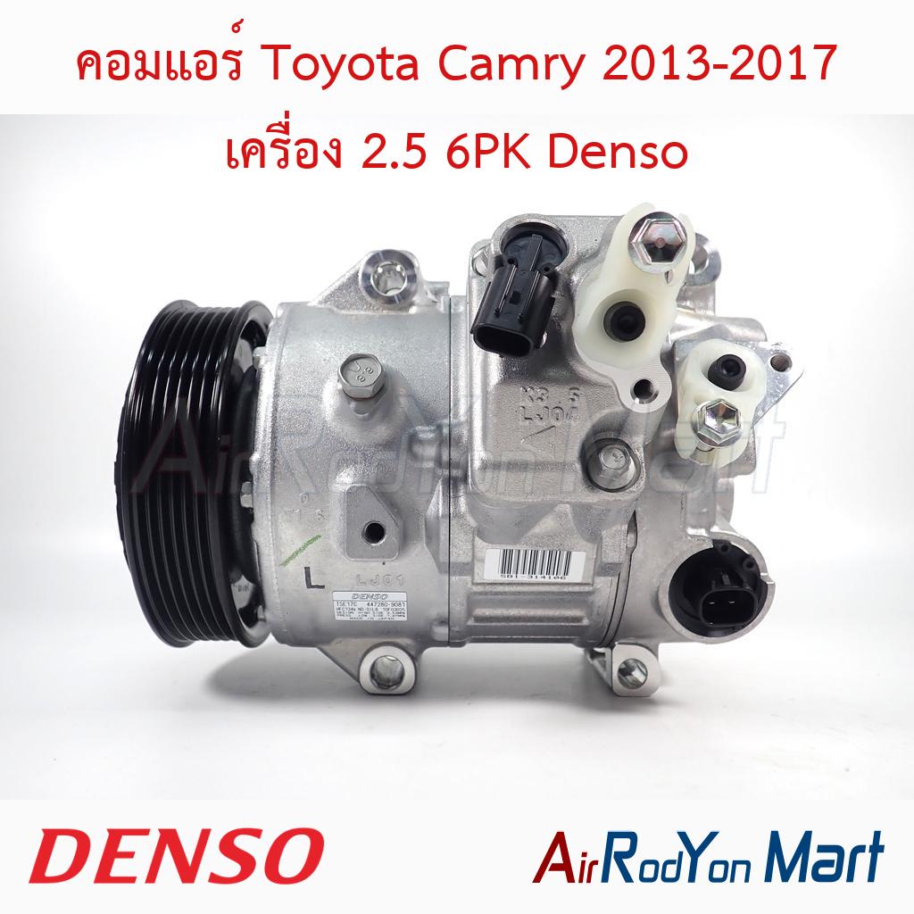 คอมแอร์ Toyota Camry 2013-2017 เครื่อง 2.5 6PK Denso