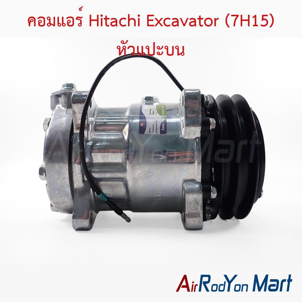คอมแอร์ Hitachi Excavator (7H15) หัวแปะบน