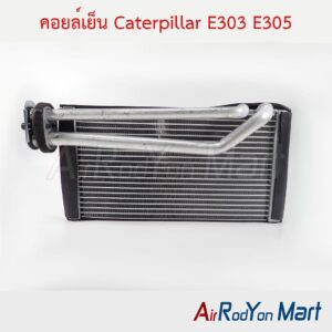 คอยล์เย็น ตู้แอร์ Caterpillar E303 E305