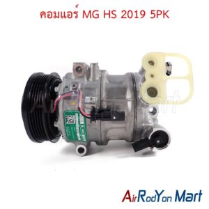 คอมแอร์ MG HS 2019 5PK