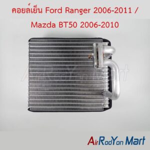 คอยล์เย็น ตู้แอร์ Ford Ranger 2006-2011 / Mazda BT50 2006-2010
