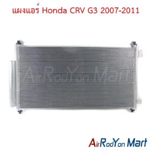 แผงแอร์ คอยล์ร้อน Honda CRV G3 2007-2011