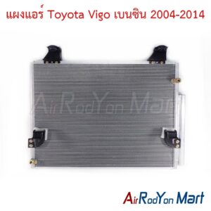 แผงแอร์ คอยล์ร้อน Toyota Vigo เบนซิน 2004-2014
