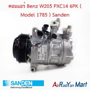 คอมแอร์ Benz W205 PXC14 6PK ( Model 1785 ) Sanden