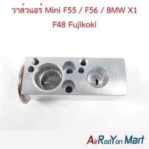 วาล์วแอร์ Mini F55 / F56 / BMW X1 F48 Fujikoki