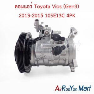คอมแอร์ Toyota Vios (Gen3) 2013-2015 10SE13C 4PK