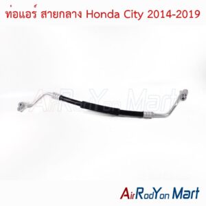 ท่อแอร์ สายกลาง Honda City 2014-2019