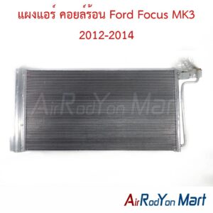 แผงแอร์ คอยล์ร้อน Ford Focus MK3 2012-2014