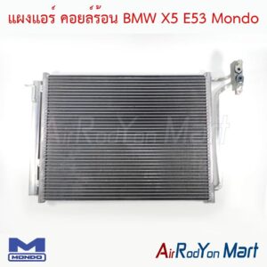 แผงแอร์ คอยล์ร้อน BMW X5 E53 Mondo