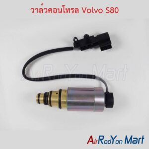 วาล์วคอนโทรล Volvo S80
