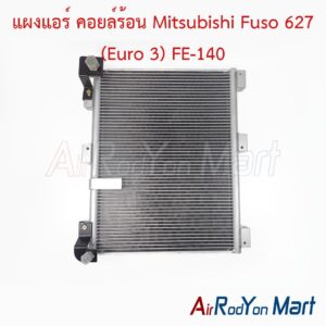 แผงแอร์ คอยล์ร้อน Mitsubishi Fuso 627 (Euro 3) FE-140