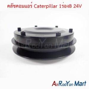 คลัชคอมแอร์ Caterpillar 1ร่องB 24V