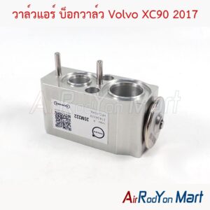 วาล์วแอร์ บ็อกวาล์ว Volvo XC90 2017