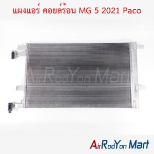 แผงแอร์ คอยล์ร้อน MG 5 2021 Paco