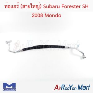 ท่อแอร์ (สายใหญ่) Subaru Forester SH 2008 Mondo