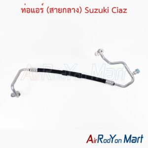 ท่อแอร์ (สายกลาง) Suzuki Ciaz