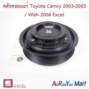คลัชคอมแอร์ Toyota Camry 2003-2005 / Wish 2004 Excel
