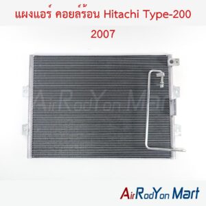 แผงแอร์ คอยล์ร้อน Hitachi Type-200 2007