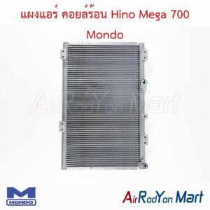 แผงแอร์ คอยล์ร้อน Hino Mega 700 Mondo